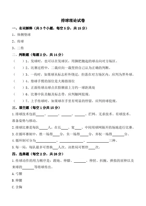 体育专业排球试卷及答案