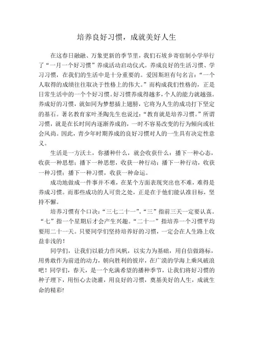 良好习惯成就美好人生