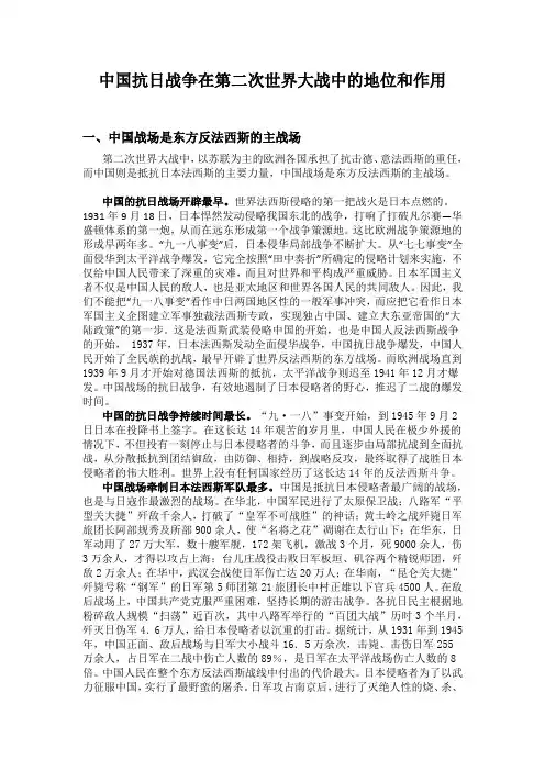 抗日战争在第二次世界大战中的地位和作用
