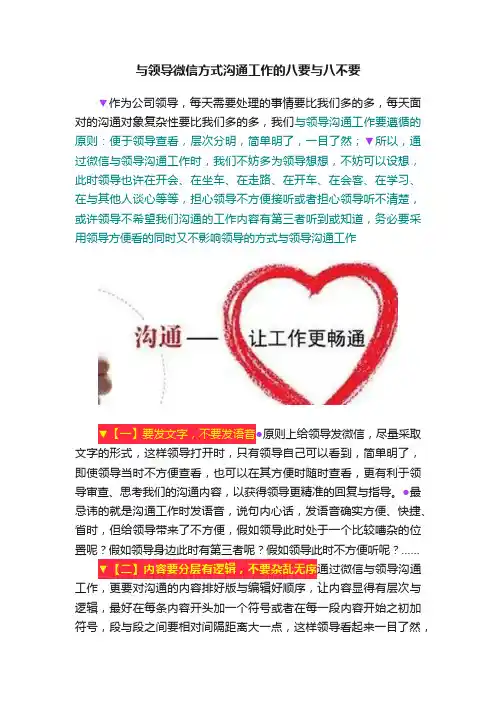 ?与领导微信方式沟通工作的八要与八不要