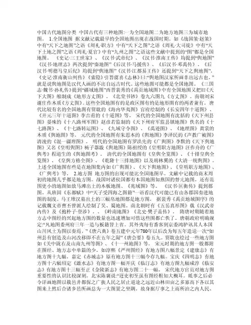 中国古代地图分类