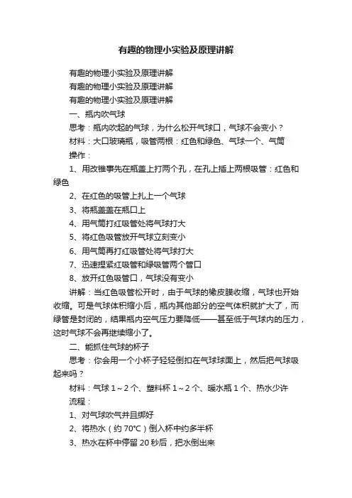 有趣的物理小实验及原理讲解