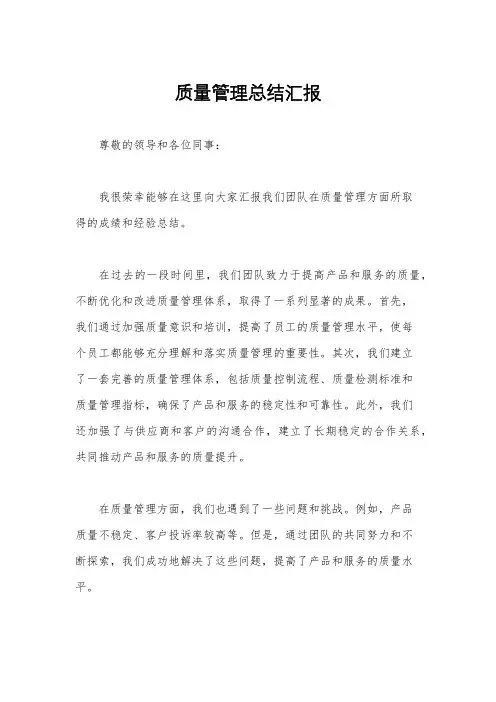 质量管理总结汇报