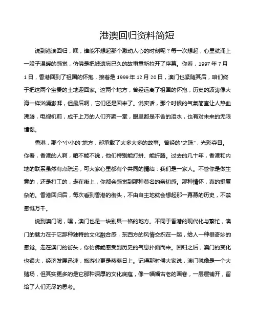 港澳回归资料简短