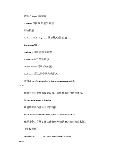 外研版高中英语选修七Module1(精)