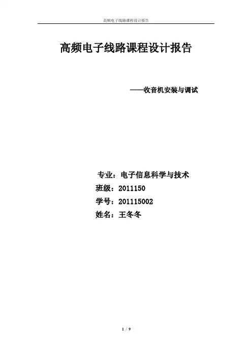 高频课程设计实验报告