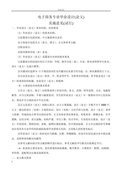 电子商务专业毕业设计(论文)
