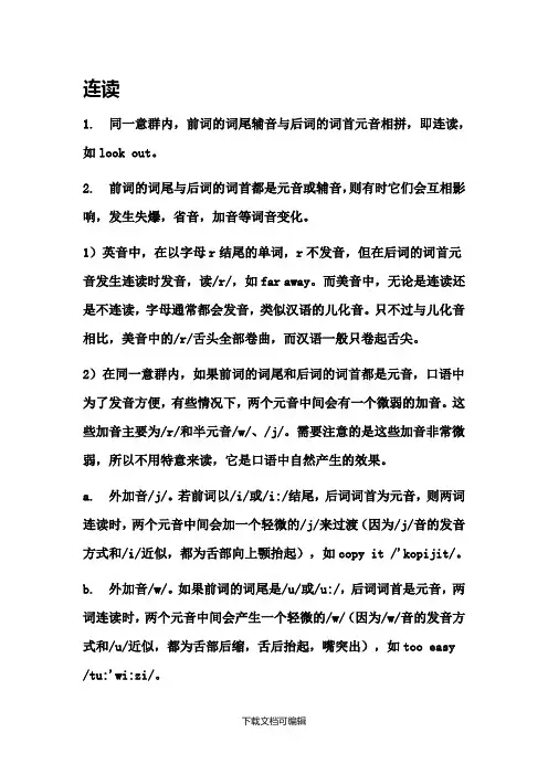 美国发音规则