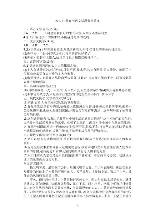 2012高考语文江苏卷答案附文言文翻译