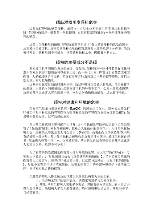 硒鼓灌粉引发碳粉危害