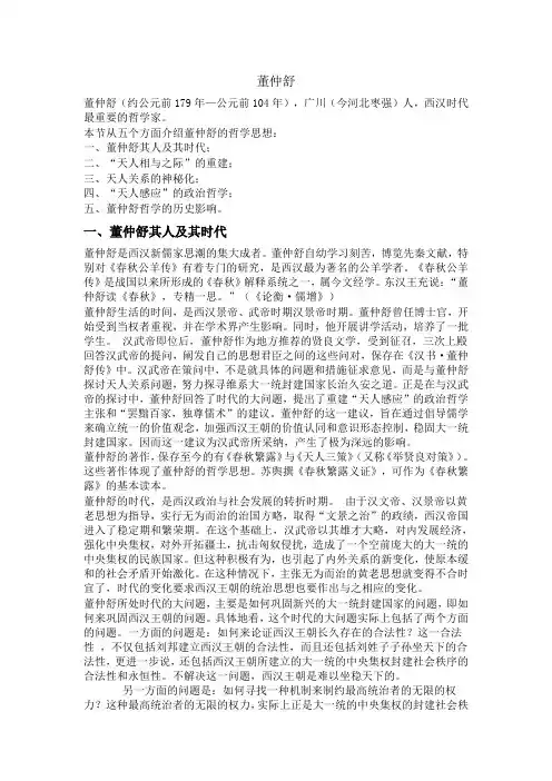 董仲舒