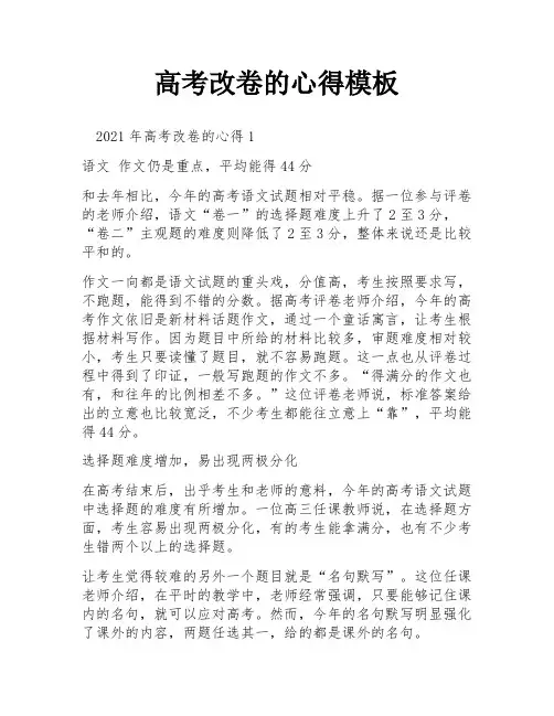 高考改卷的心得模板