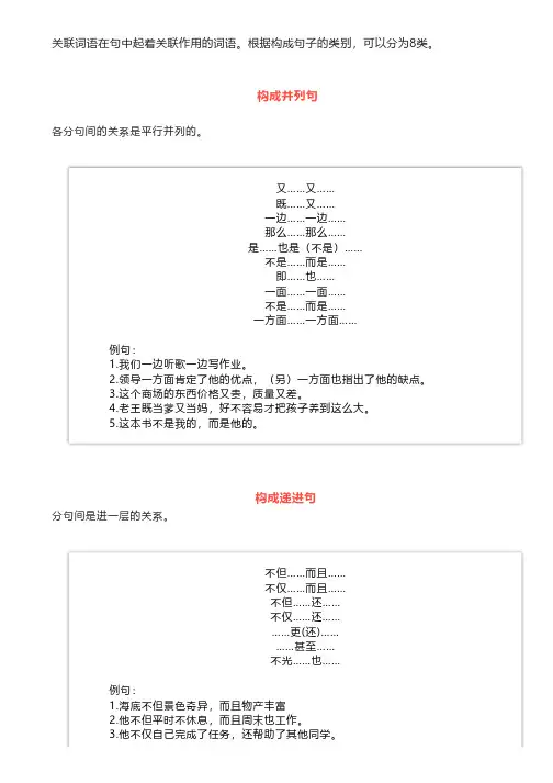 小学语文关联词8大句型+重点难点+练习,一篇文章全掌握!