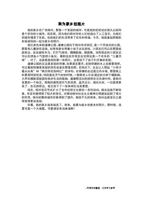 我为家乡拍照片_写景作文