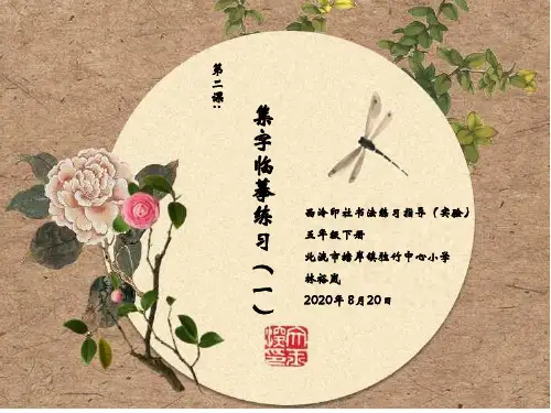 3_第2课 集字临摹练习(一)01