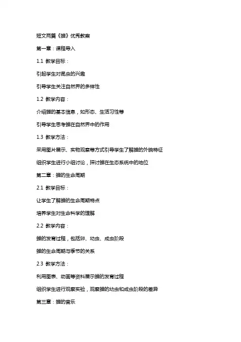 短文两篇《蝉》教案