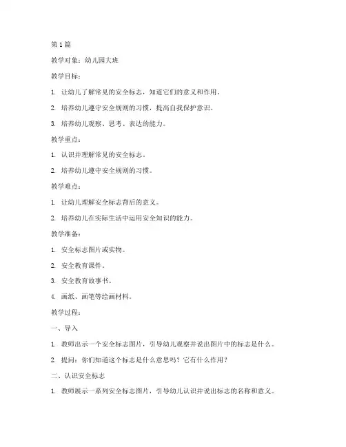 幼儿安全教育课的教案(3篇)
