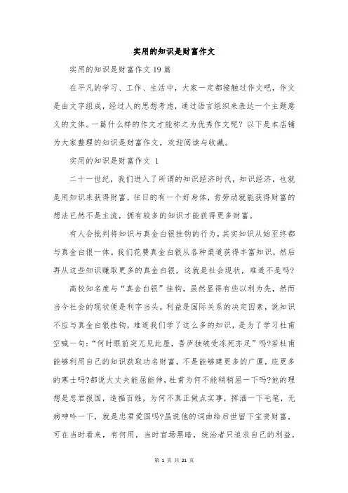实用的知识是财富作文