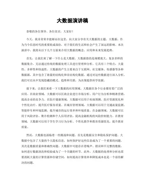 大数据演讲稿