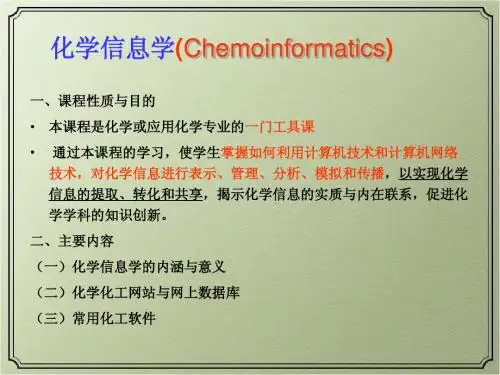 化学信息学1