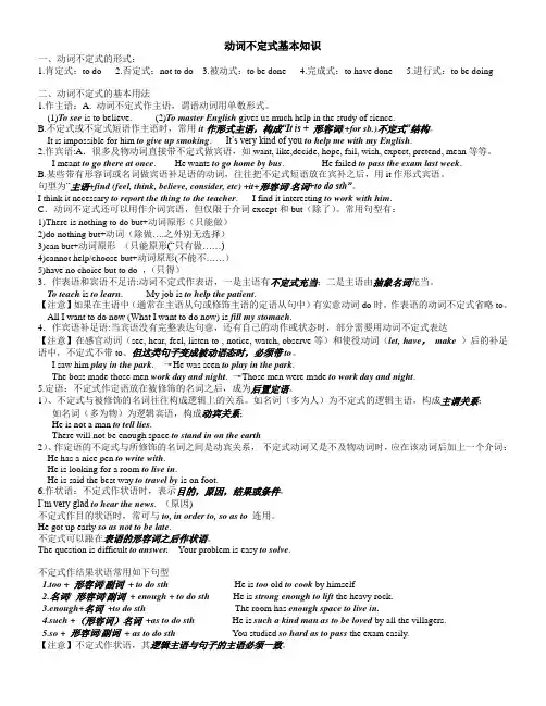 动词不定式的基本用法归纳