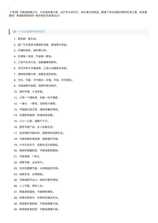 有关低碳环保的标语三篇