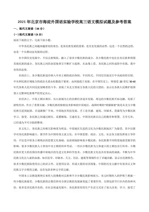 2021年北京市海淀外国语实验学校高三语文模拟试题及参考答案