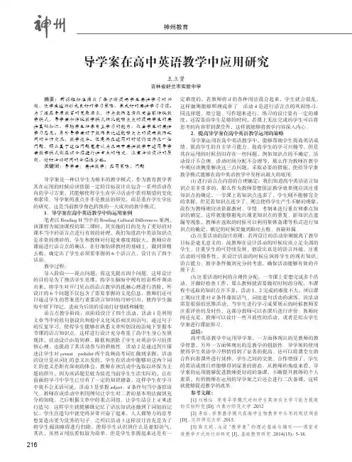 导学案在高中英语教学中应用研究