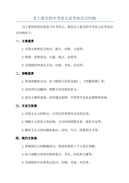 史上最全的中考语文必考知识点归纳