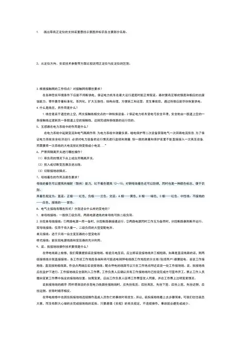高铁供电复习题