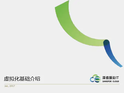 深信服云计算SANGFOR-HCI-v5.0-2017年度渠道初级认证培训01-虚拟化基础介绍