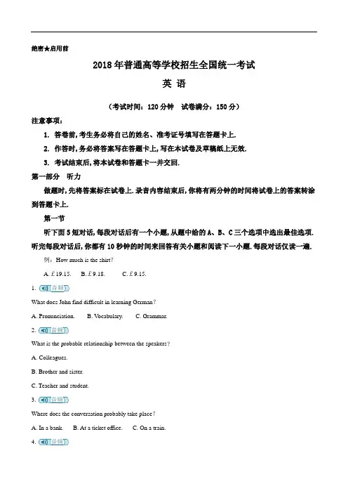 [高考真题]2018年全国普通高等学校招生统一考试英语(新课标II卷)(原卷版)