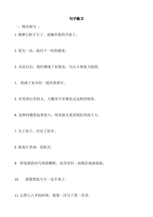 五年级语文句子练习