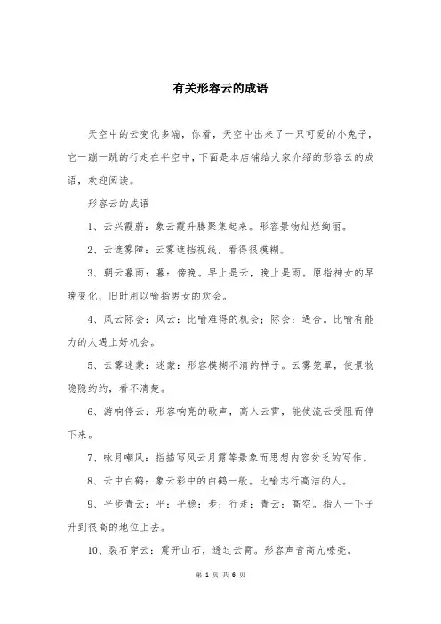 有关形容云的成语