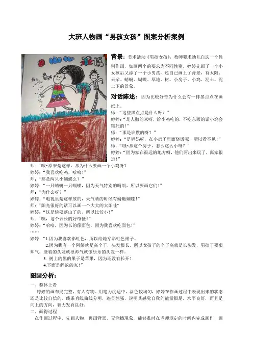 幼儿园儿童绘画作品分析解读案例 (11)