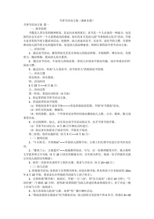 书香节活动方案(最新5篇)
