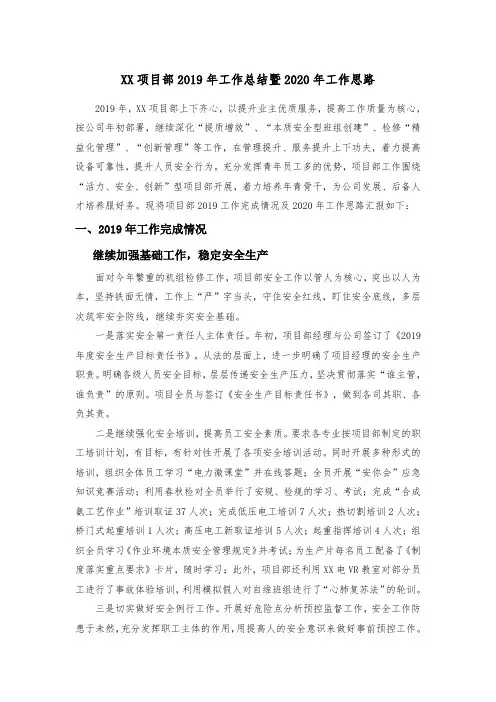 项目部2019年工作总结(终)