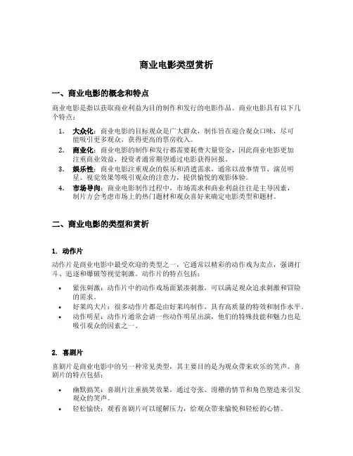 商业电影类型赏析 单萜