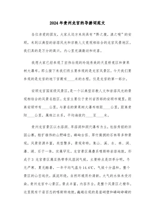 2024年贵州龙宫的导游词范文（四篇）