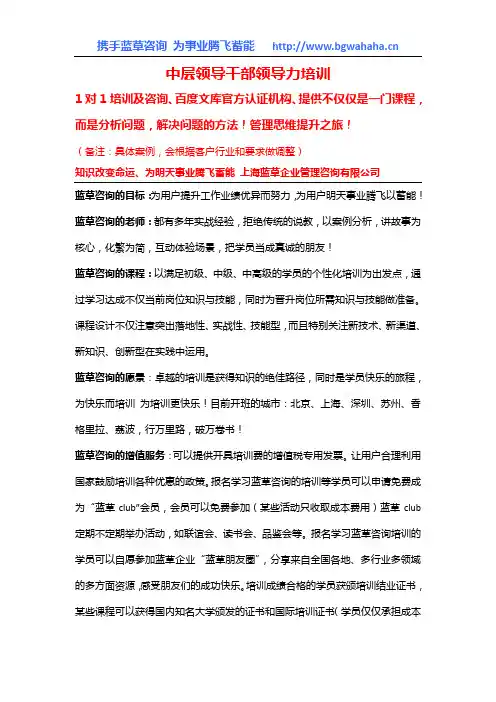 《中层领导领导力培训》