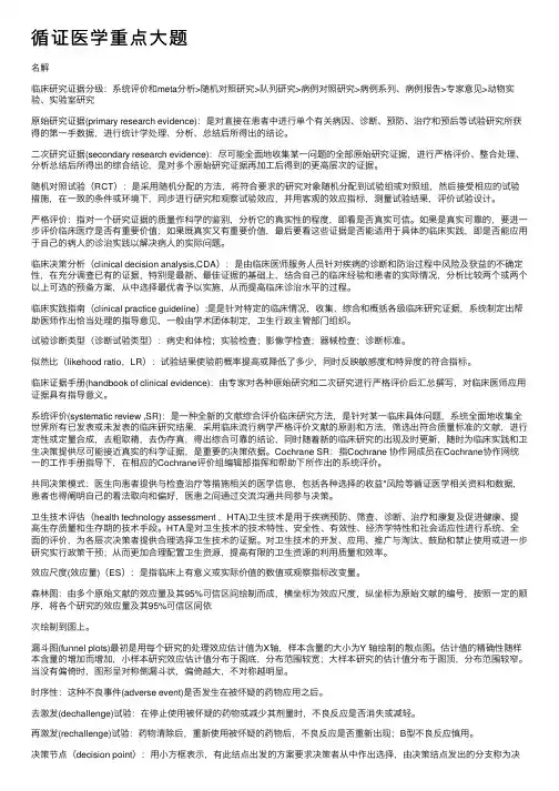 循证医学重点大题