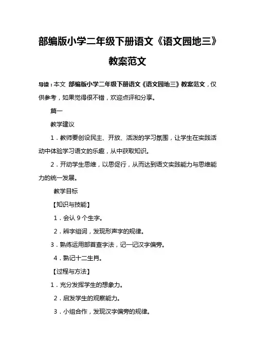 部编版小学二年级下册语文《语文园地三》教案范文