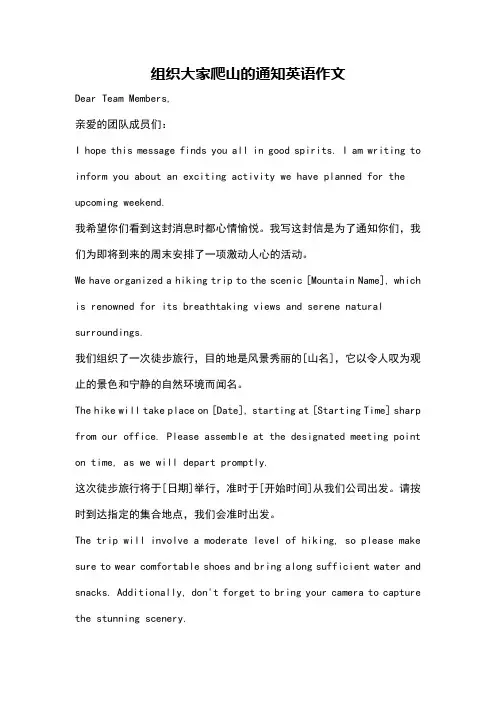 组织大家爬山的通知英语作文