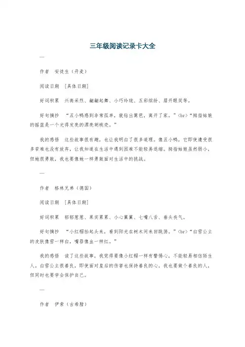 三年级阅读记录卡大全