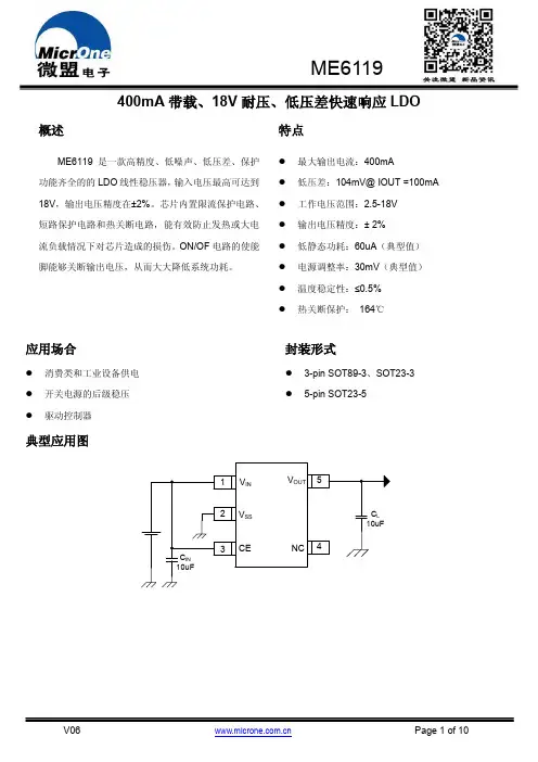 ME6119 400mA LDO 线性稳压器说明书