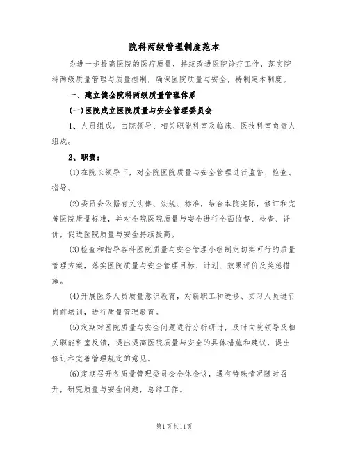 院科两级管理制度范本（3篇）
