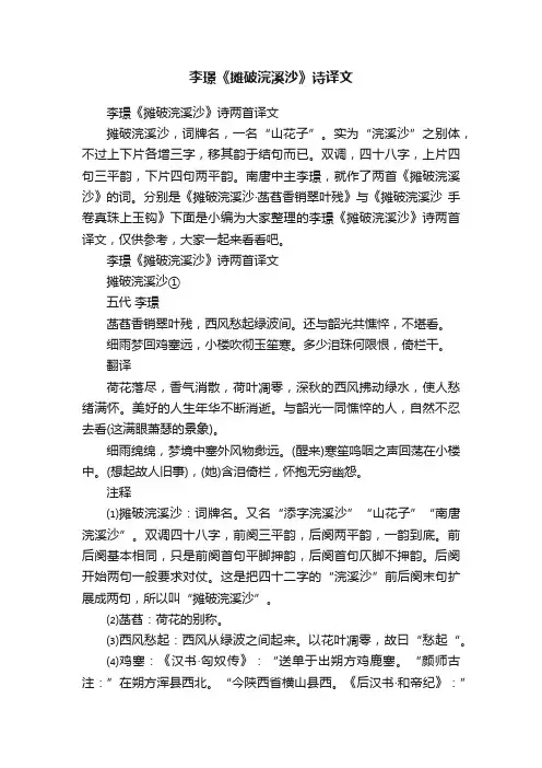 李璟《摊破浣溪沙》诗两首译文