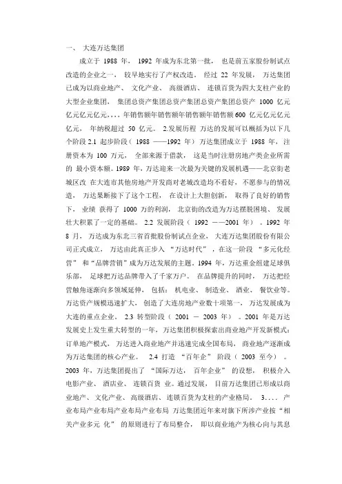 大连万达集团