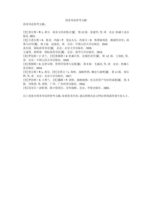 商务导论参考文献