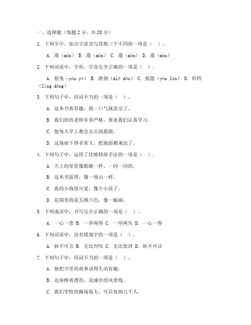 小学生三升四语文试卷